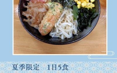 本日より夏季限定(ランチ)で、