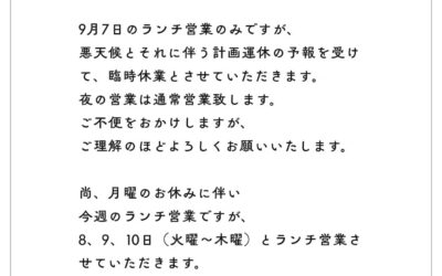 9月7日のお知らせです